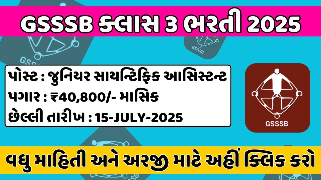 GSSSB Junior Scientific Assistant Recruitment 2025