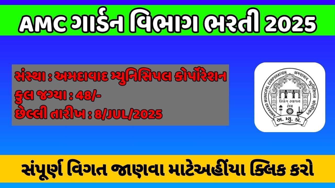 AMC Garden Department Recruitment 2025