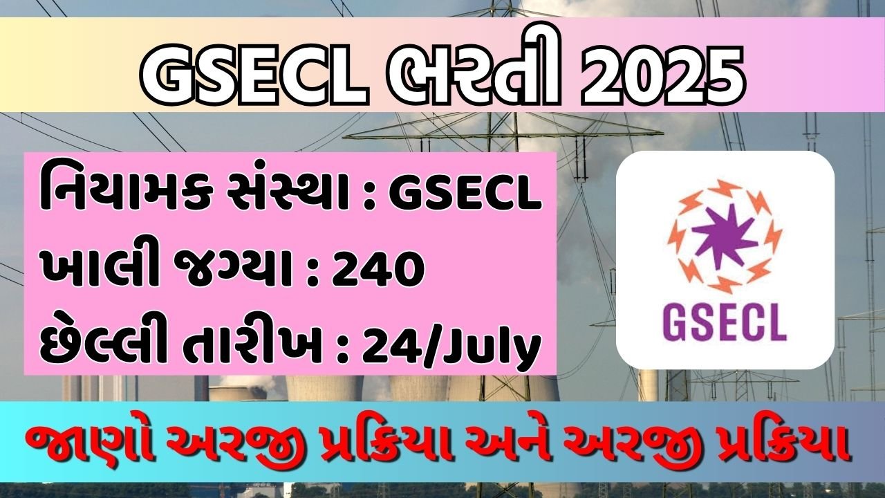 GSECL Recruitment 2025