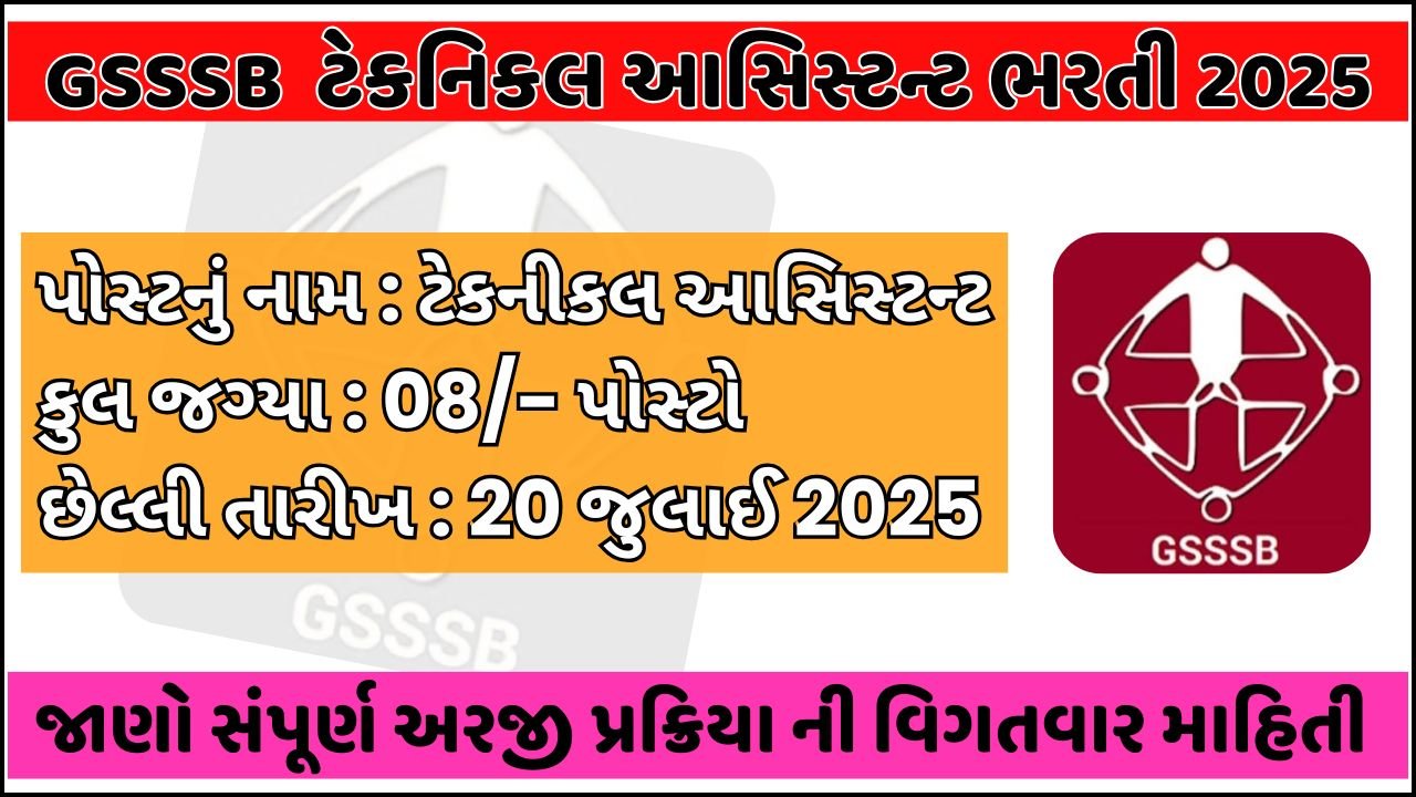 GSSSB Technical Assistant Recruitment 2025