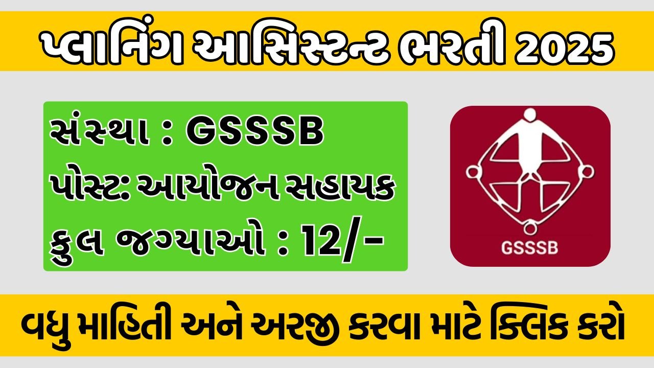 GSSSB Planning Assistant Recruitment 2025