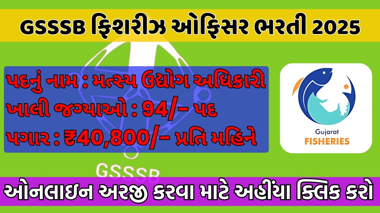 GSSSB Fisheries Officer Recruitment 2025
