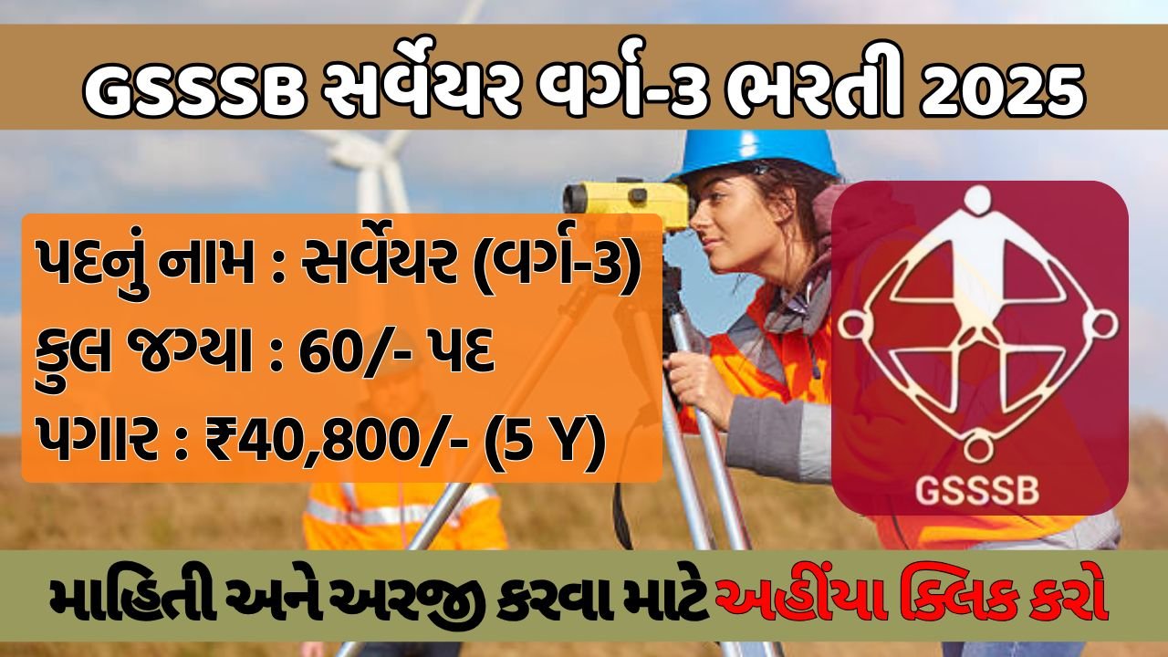 GSSSB Surveyor Class-3 Recruitment 2025