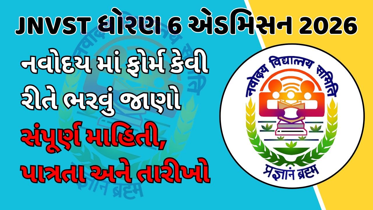JNVST Class 6 Admission 2026