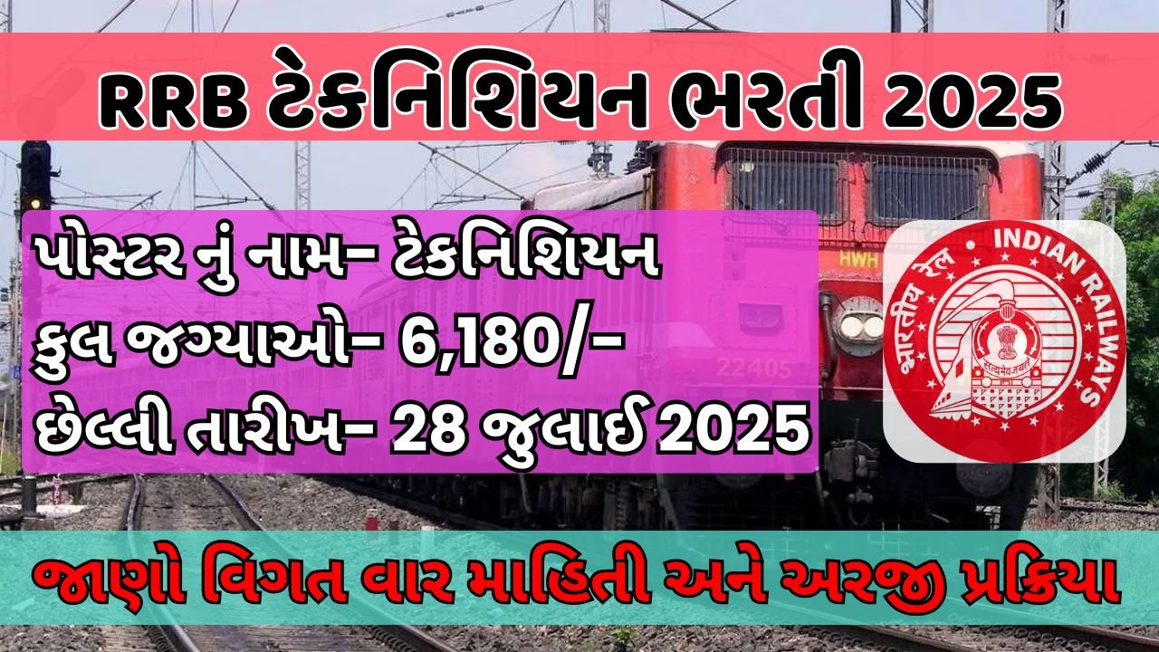 RRB Technicium Recruitment 2025