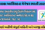SIDBI Assistant Manager Recruitment 2025