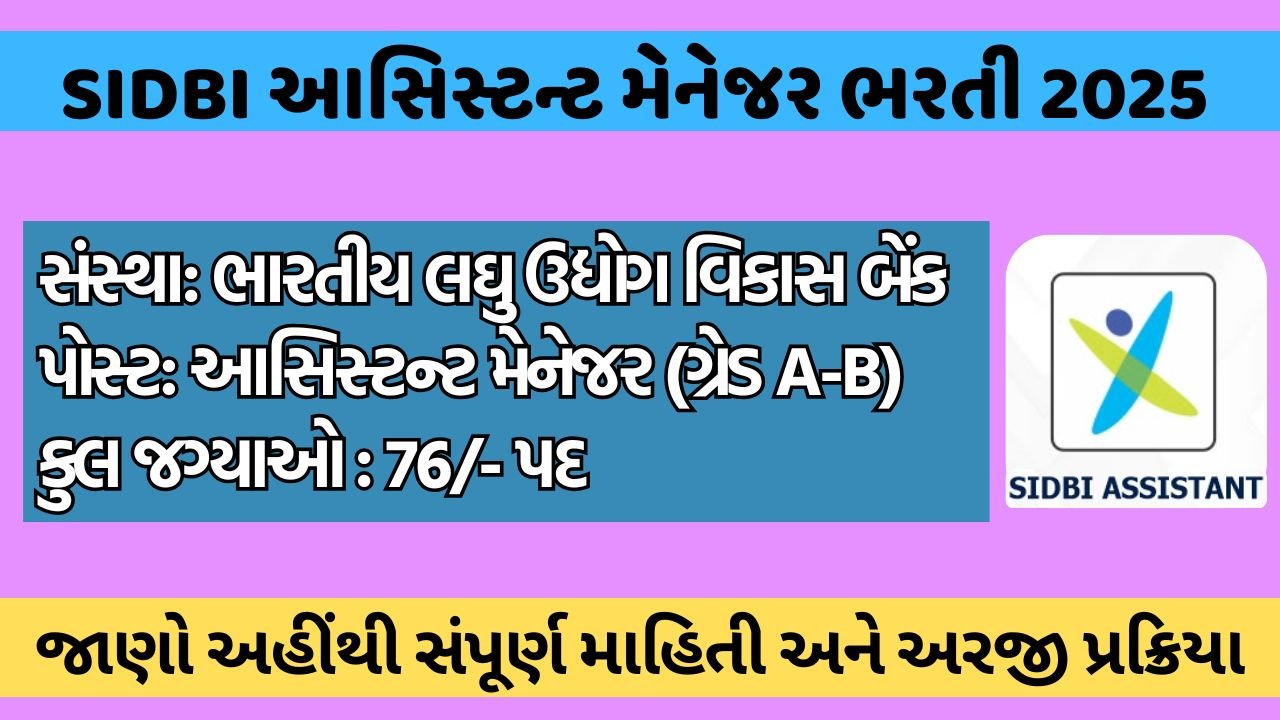 SIDBI Assistant Manager Recruitment 2025