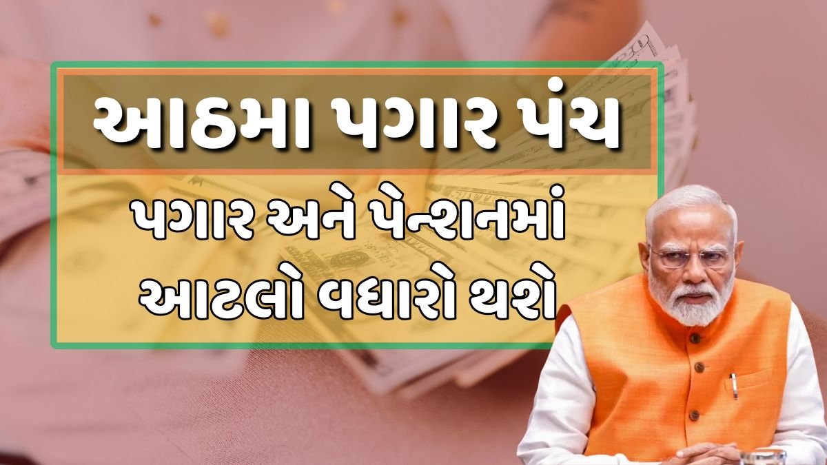 8th Pay Commission Salary Update
