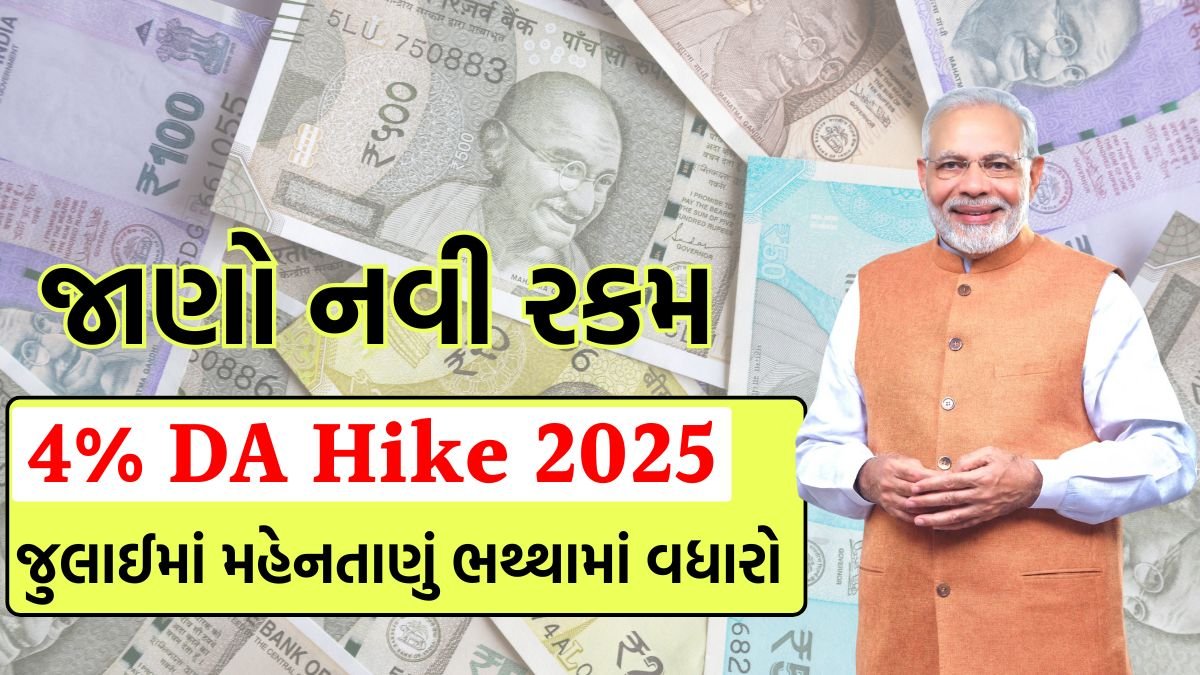 DA hike from July 2025