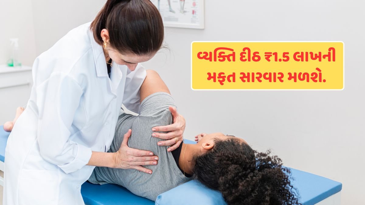 Cashless Treatment yojana 2025
