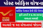 New interest rates on Post office schemes