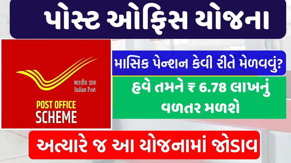 New interest rates on Post office schemes