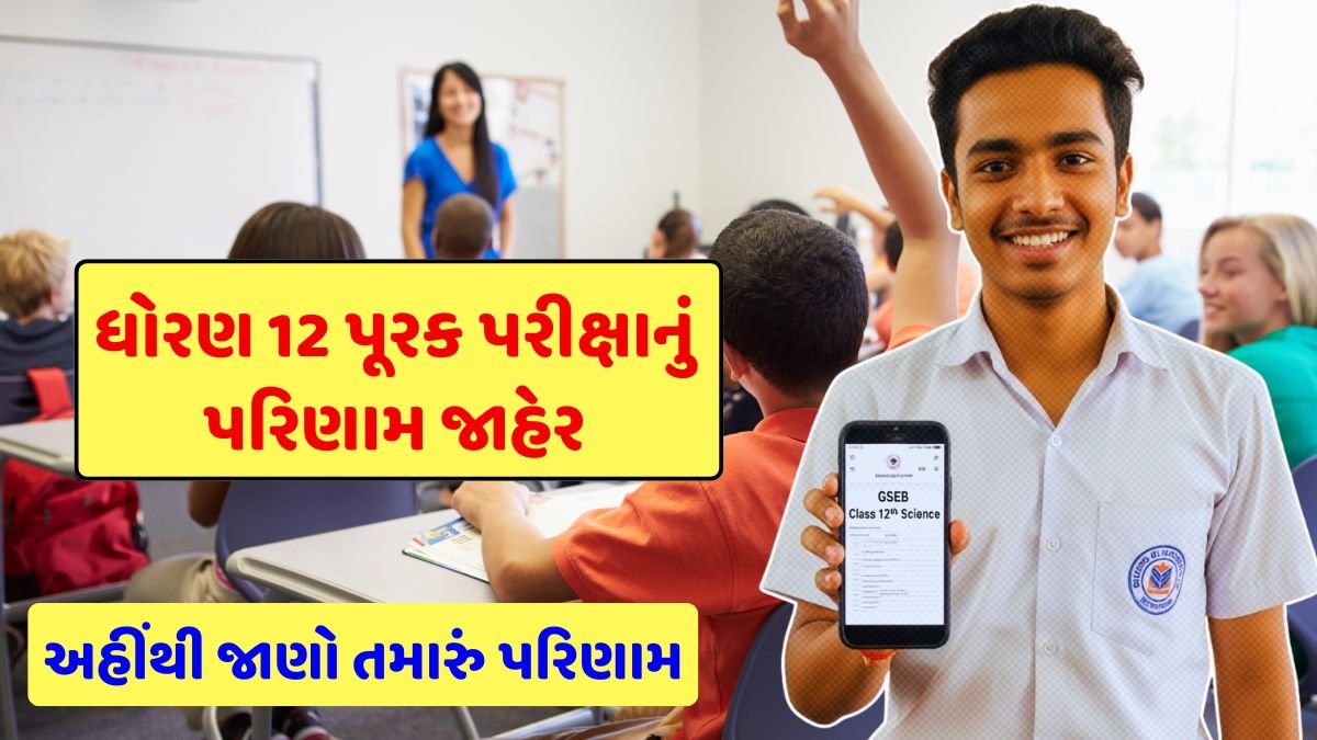 GSEB 12th Science Supplementary Result 2025