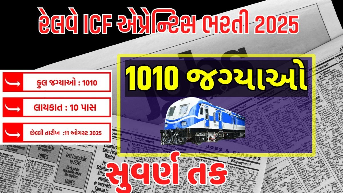 Railway ICF Apprentice 2025