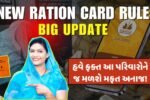 ration card new rules 2025