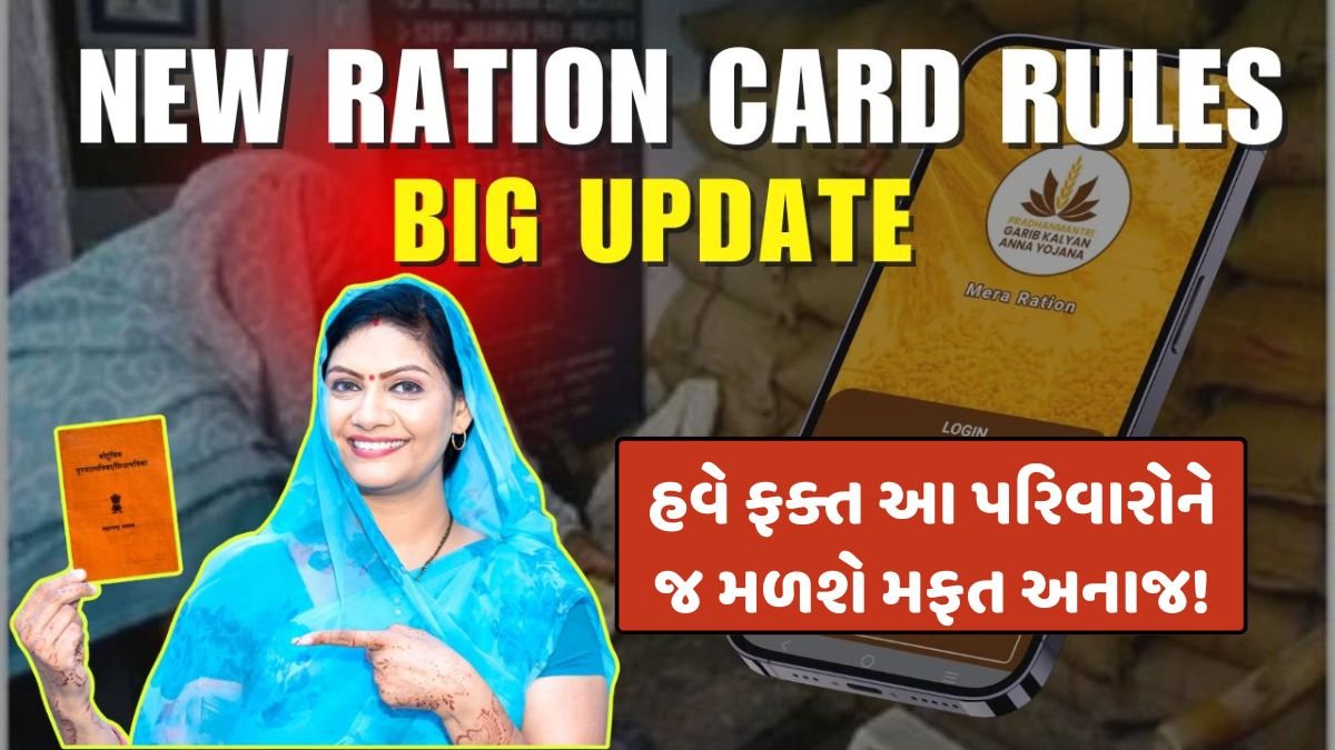 ration card new rules 2025