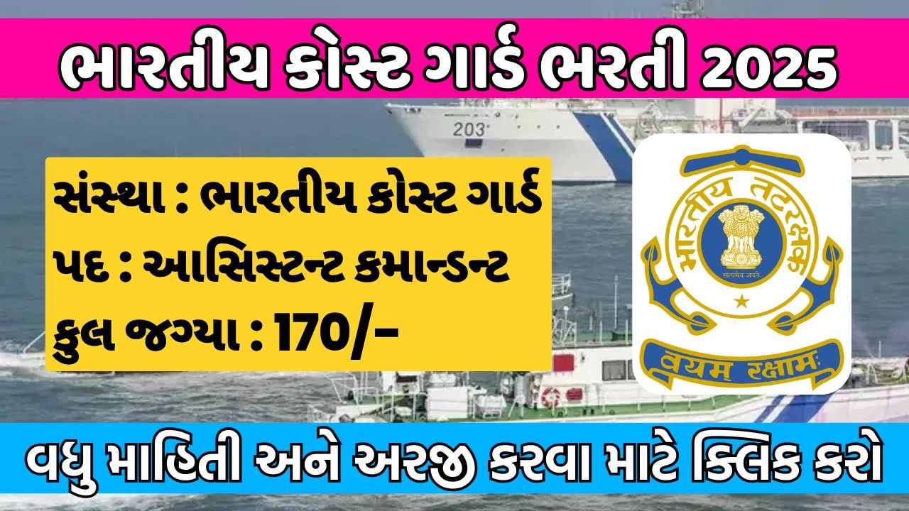 Indian Coast Guard Assistant Recruitment 2025