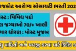 Rajkot Health Society Recruitment 2025