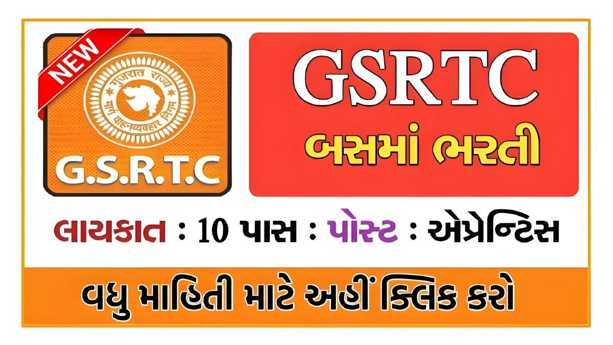 Gsrtc amreli recruitment 2025