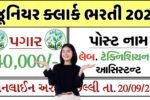 Gujarat Agricultural Universities Recruitment