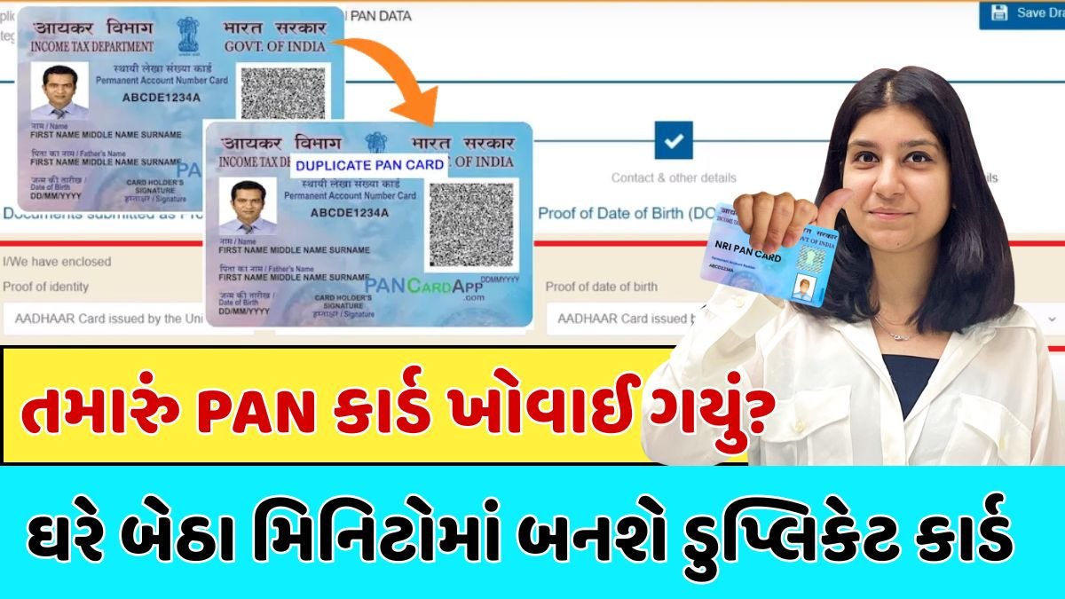 How to Make Duplicate PAN Card