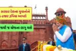 PM Modi announces Viksit Bharat Rozgar Yojana