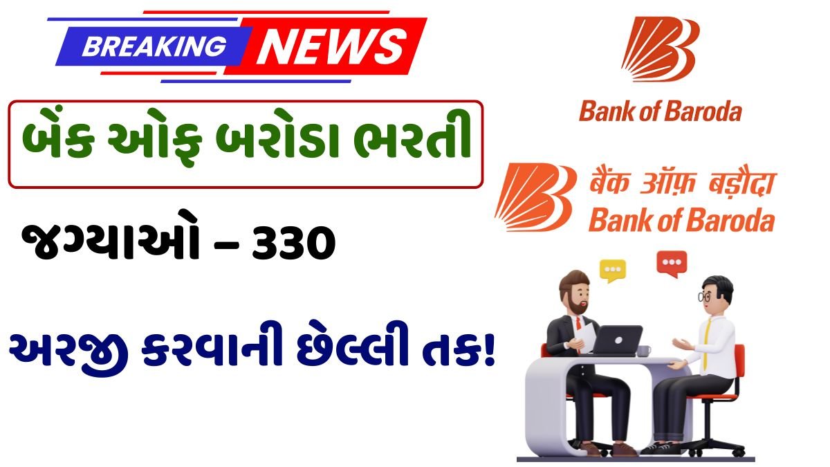 Bank of Baroda Recruitment 2025