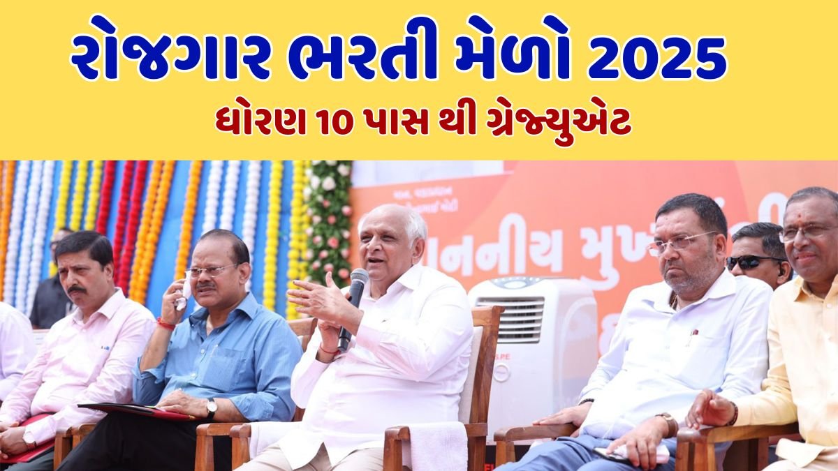 Rojgar Bharti Melo 2025