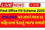 Post Office FD Scheme 2025