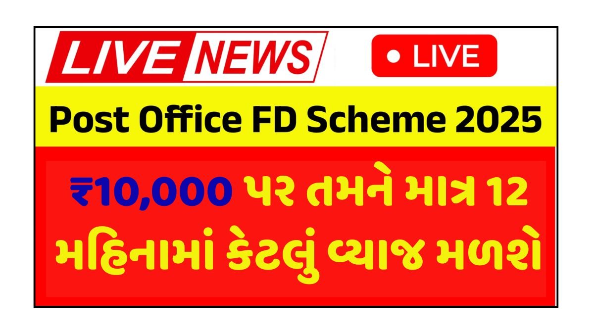 Post Office FD Scheme 2025