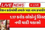 removed from ration card