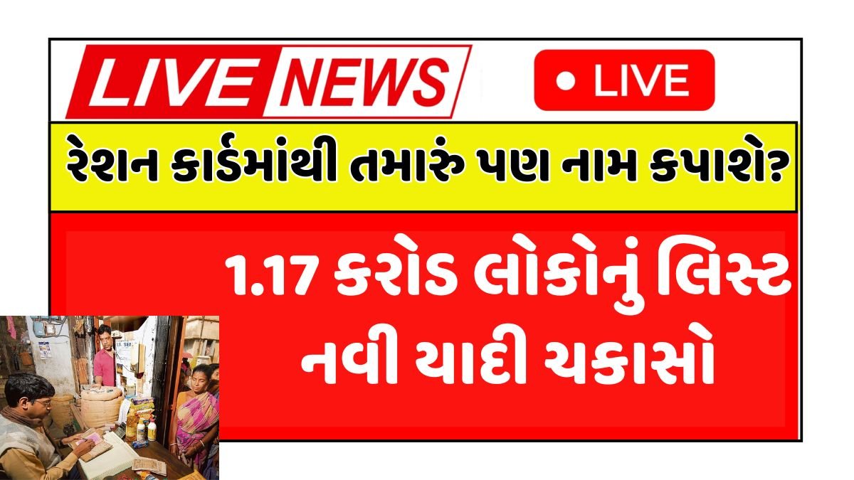 removed from ration card