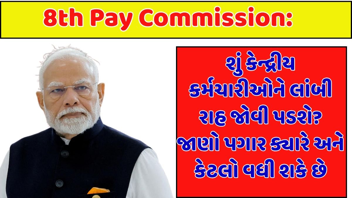 8th Pay Commission