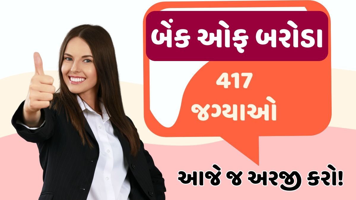 BOB Officer Grade Bharti 2025