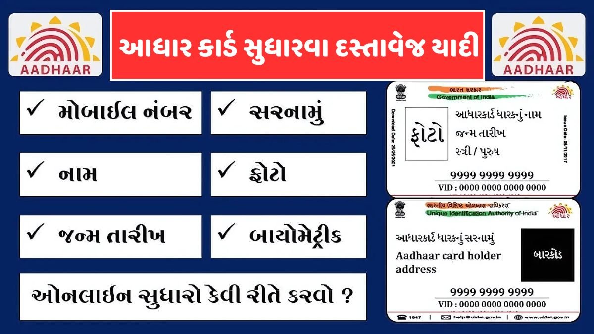 aadhar card sudhara mate