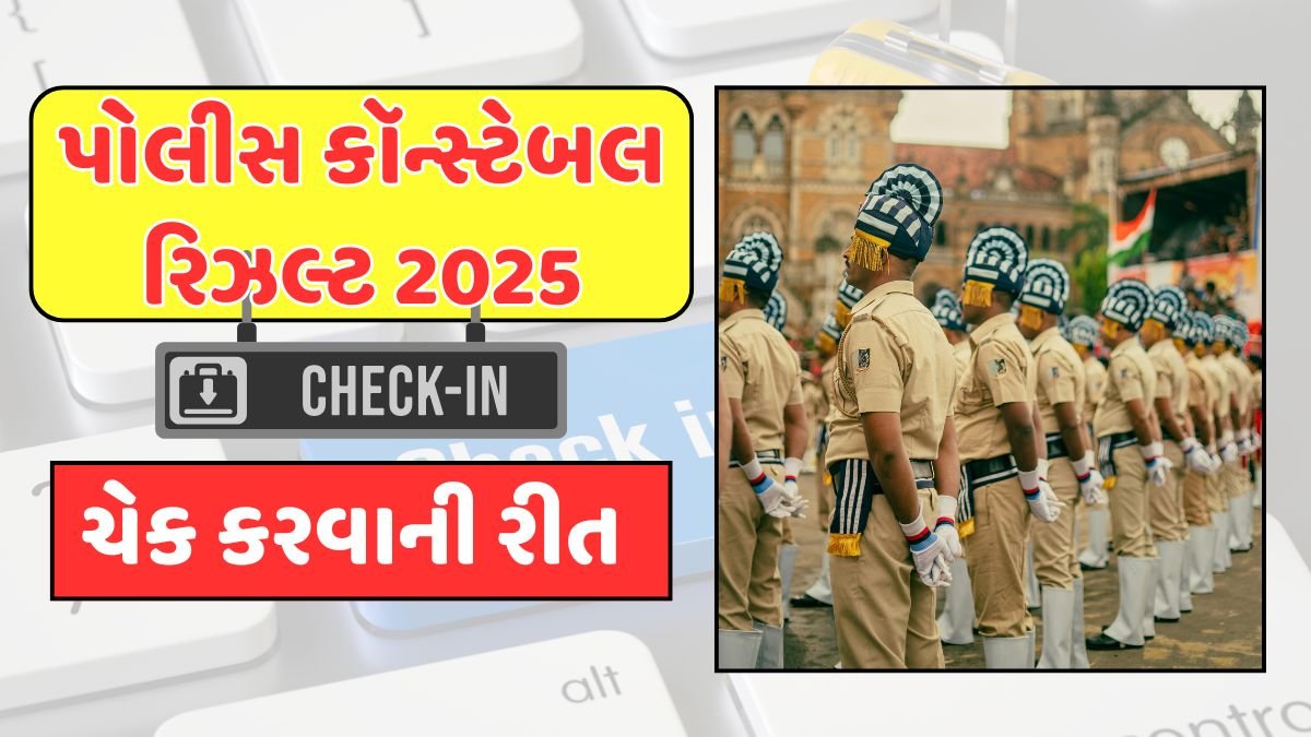 Punjab Police Constable result 2025