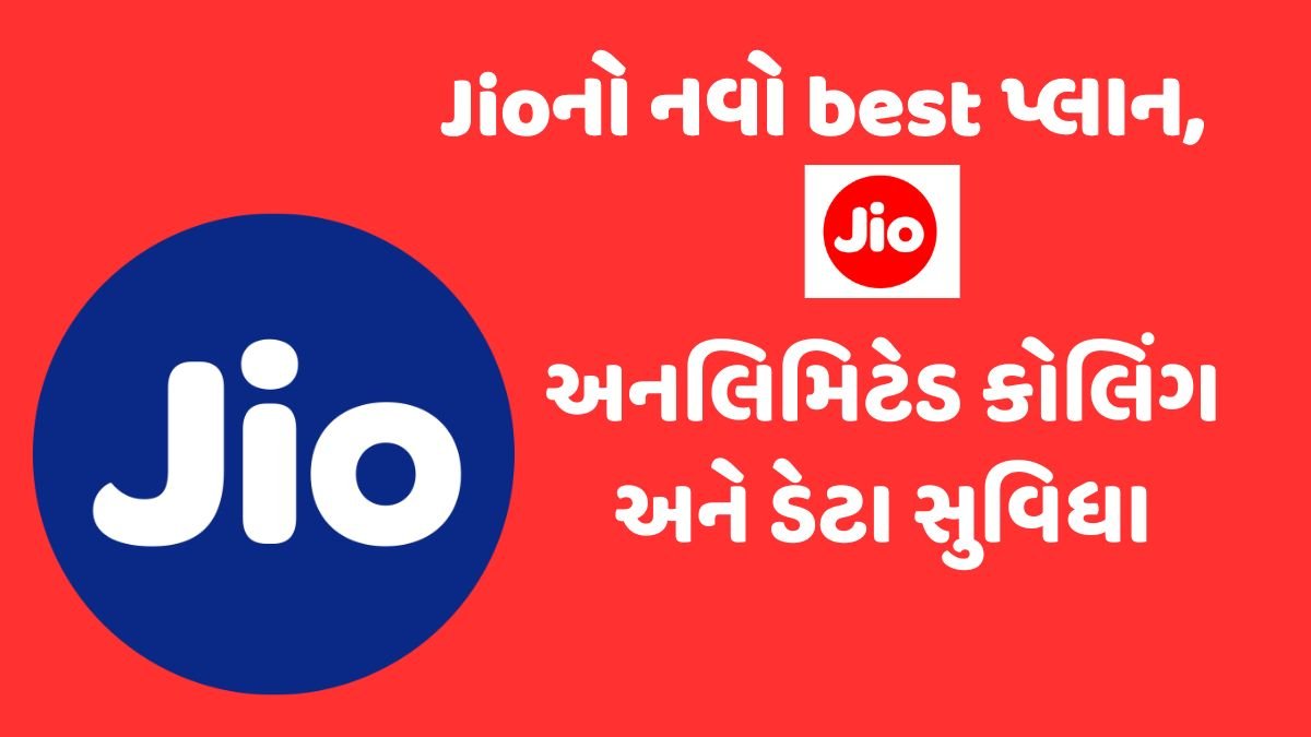 Jio Recharge Plan ₹186
