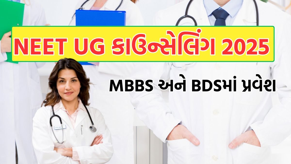 NEET UG Counselling 2025