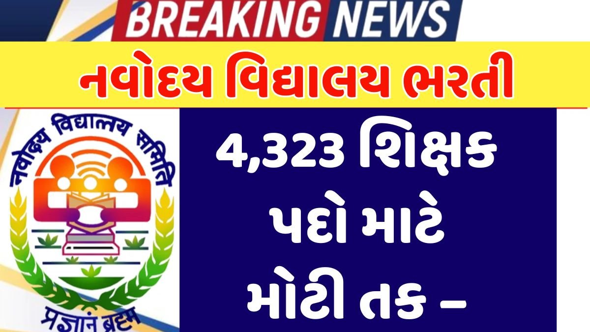 nvs bharti 2025