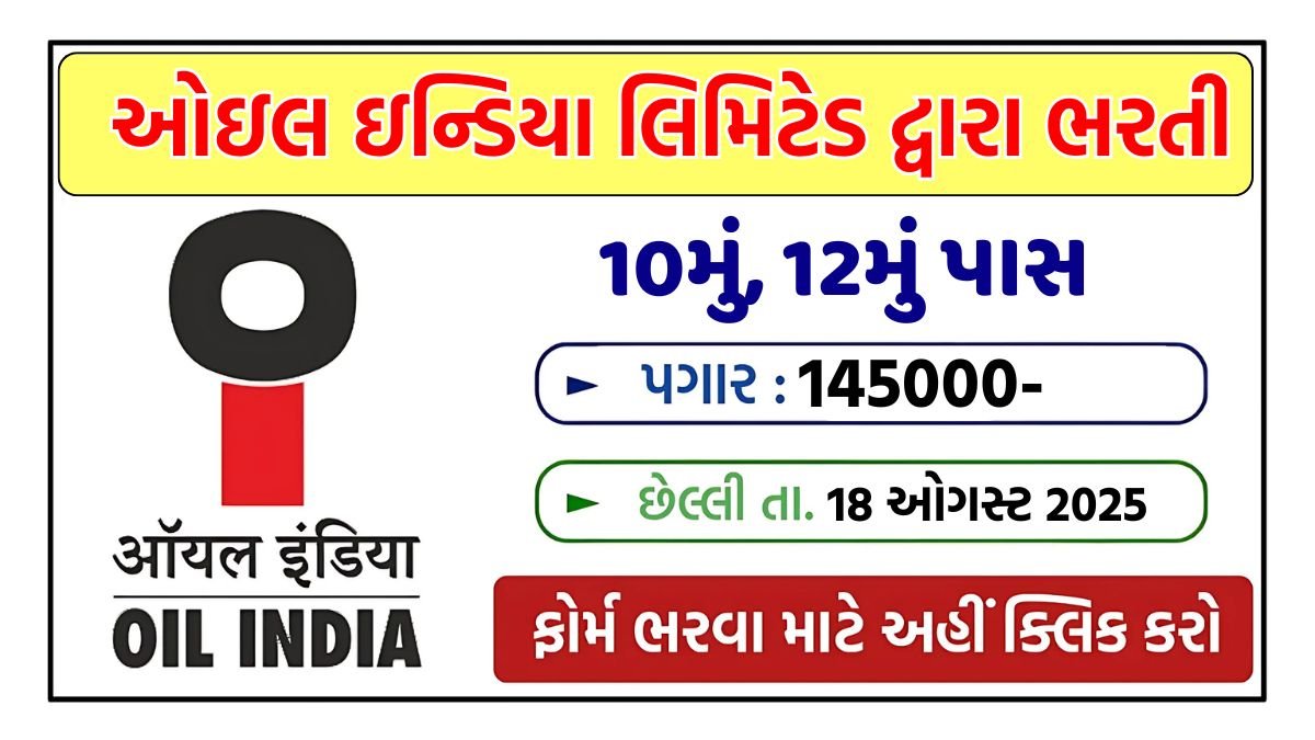 Oil India Recruitment 2025
