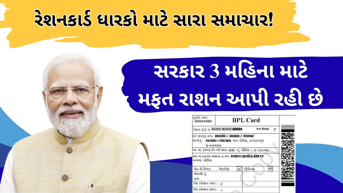 good news for ration card holders gujarat