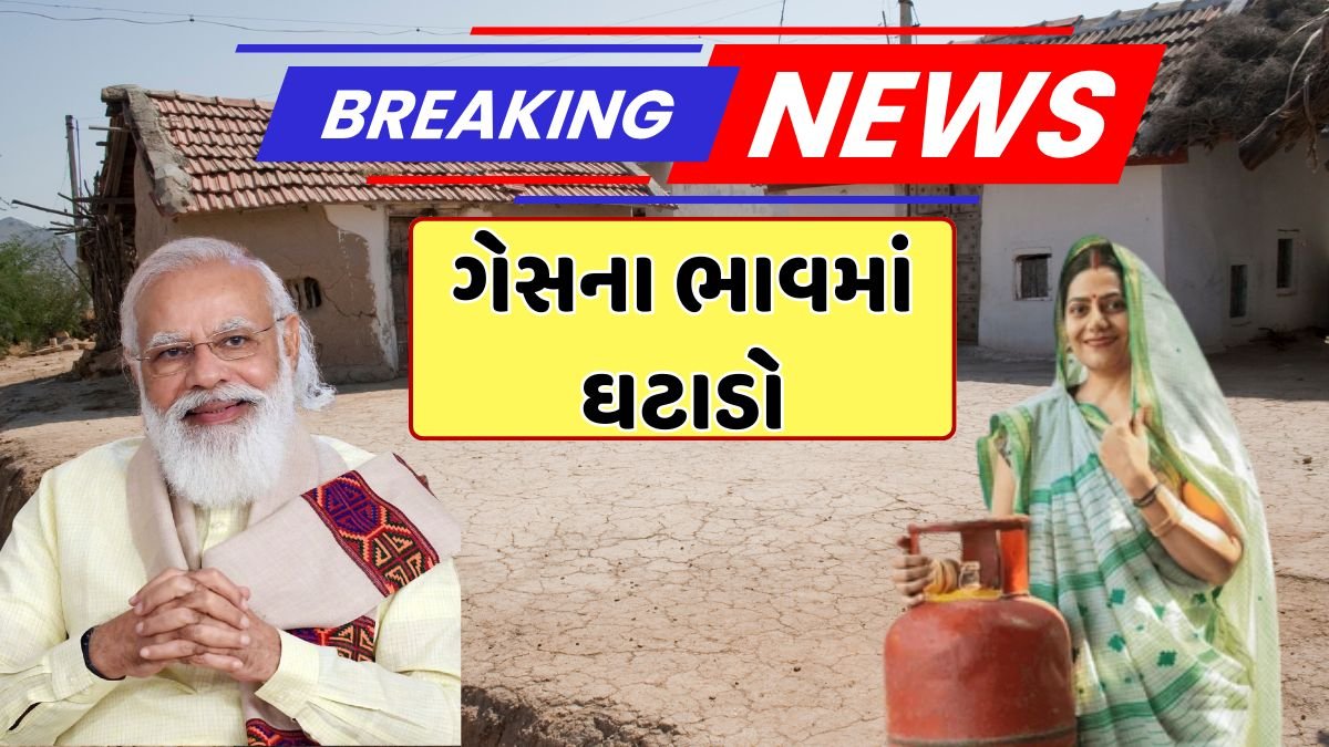 LPG Cylinder Price Cut