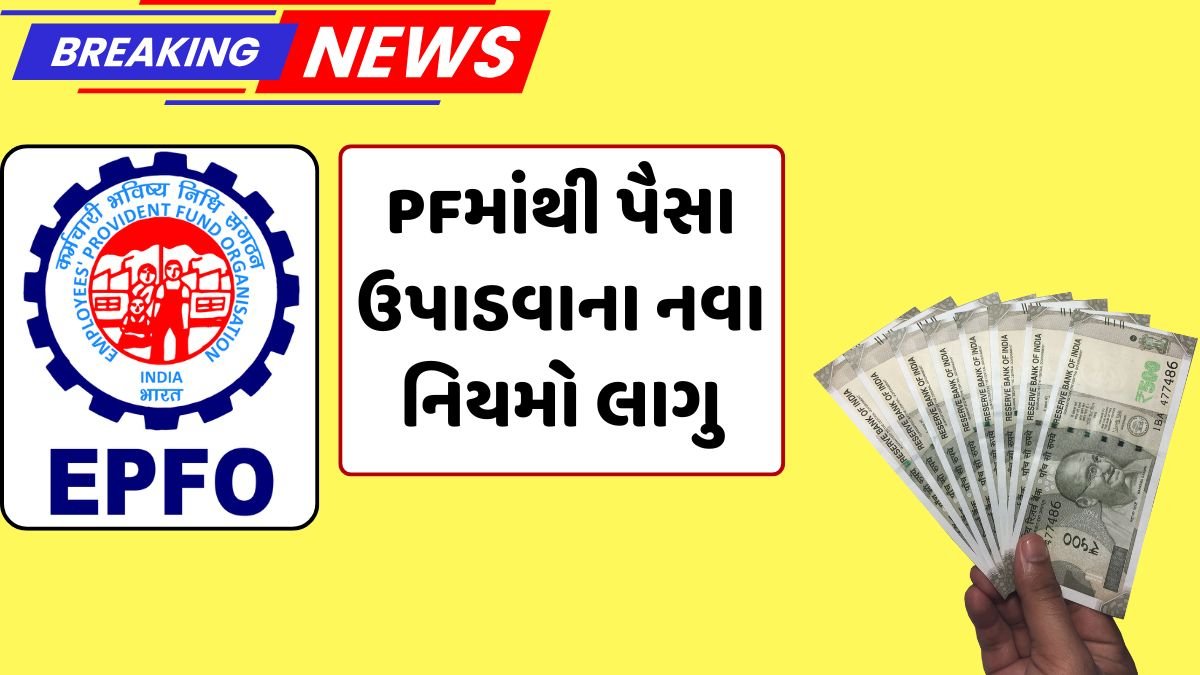 PF Withdrawal Rules